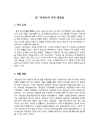 [근대소설론] 염상섭 `만세전` 작품분석-2