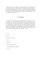 [근대소설론] 염상섭 `만세전` 작품분석-4