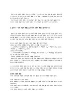 [국문학] 외국어로서의 한국어 교육에 대한 사적 고찰-2