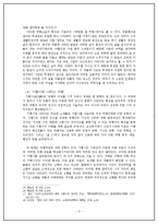 [인문학] 한국문학 속 `여행`과 `시간`-5