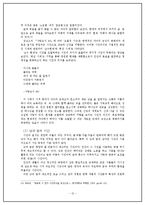 [인문학] 한국문학 속 `여행`과 `시간`-12