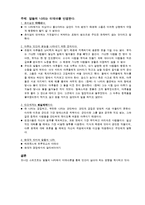 [인문학] 걸리버여행기의 `휴이넘` 고찰-인간의 `이성의 타락` 풍자 유토피아-1