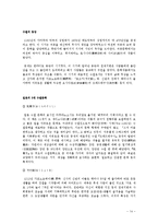 [중세 일본 문학] 헤이케모노가타리, 츠레즈레구사-14