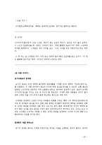 [중세 일본 문학] 헤이케모노가타리, 츠레즈레구사-20