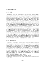 [인문학] 최인훈의 `광장`- 소통과 만남을 중심으로-2