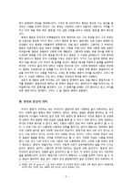 [인문학] 최인훈의 `광장`- 소통과 만남을 중심으로-3