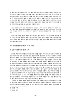 [인문학] 최인훈의 `광장`- 소통과 만남을 중심으로-4