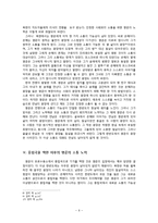 [인문학] 최인훈의 `광장`- 소통과 만남을 중심으로-6