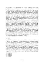 [인문학] 최인훈의 `광장`- 소통과 만남을 중심으로-7