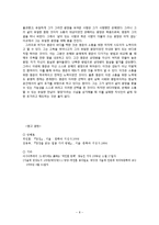 [인문학] 최인훈의 `광장`- 소통과 만남을 중심으로-8