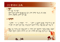 [국문학] 외국어로서의 한국어 교육에 대한 사적 고찰-5