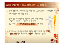 [국문학] 외국어로서의 한국어 교육에 대한 사적 고찰-9