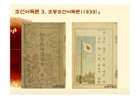[국문학] 외국어로서의 한국어 교육에 대한 사적 고찰-17
