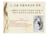 [프랑스문학] 기욤 아폴리네르의 생애과 작품 사상-6