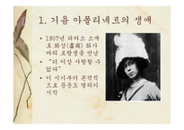 [프랑스문학] 기욤 아폴리네르의 생애과 작품 사상-9