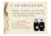 [프랑스문학] 기욤 아폴리네르의 생애과 작품 사상-11
