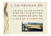 [프랑스문학] 기욤 아폴리네르의 생애과 작품 사상-12