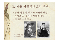 [프랑스문학] 기욤 아폴리네르의 생애과 작품 사상-14