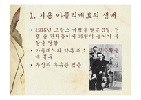 [프랑스문학] 기욤 아폴리네르의 생애과 작품 사상-15