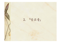 [프랑스문학] 기욤 아폴리네르의 생애과 작품 사상-17