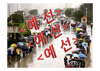 [국문학] 신문과 방송매체의 문장의 오류 용례-3