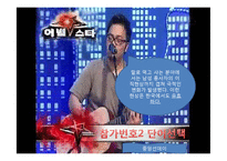 [국문학] 신문과 방송매체의 문장의 오류 용례-6
