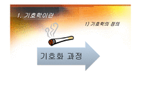 [국문학] 문학 비평과 감상-기호학 비평-6