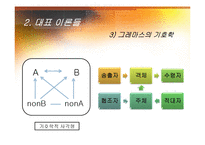 [국문학] 문학 비평과 감상-기호학 비평-14