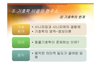 [국문학] 문학 비평과 감상-기호학 비평-20