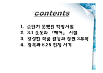 [근대소설론] 횡보 염상섭 생애와 작품론-만세전, 해방의 아들-3