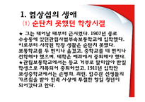 [근대소설론] 횡보 염상섭 생애와 작품론-만세전, 해방의 아들-4