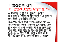 [근대소설론] 횡보 염상섭 생애와 작품론-만세전, 해방의 아들-5