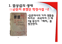 [근대소설론] 횡보 염상섭 생애와 작품론-만세전, 해방의 아들-6
