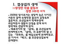 [근대소설론] 횡보 염상섭 생애와 작품론-만세전, 해방의 아들-8