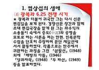 [근대소설론] 횡보 염상섭 생애와 작품론-만세전, 해방의 아들-10