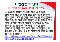 [근대소설론] 횡보 염상섭 생애와 작품론-만세전, 해방의 아들-11