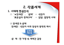 [근대소설론] 횡보 염상섭 생애와 작품론-만세전, 해방의 아들-13