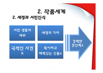 [근대소설론] 횡보 염상섭 생애와 작품론-만세전, 해방의 아들-15