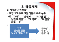 [근대소설론] 횡보 염상섭 생애와 작품론-만세전, 해방의 아들-16