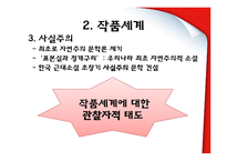 [근대소설론] 횡보 염상섭 생애와 작품론-만세전, 해방의 아들-18