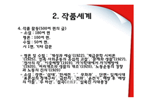 [근대소설론] 횡보 염상섭 생애와 작품론-만세전, 해방의 아들-19