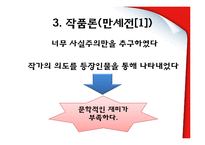 [근대소설론] 횡보 염상섭 생애와 작품론-만세전, 해방의 아들-20