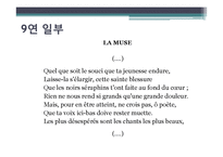 프랑스 낭만주의 시인의 사랑-알프레드 드 뮈세의 `5월의 밤` 작품 시 분석-8