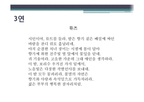 프랑스 낭만주의 시인의 사랑-알프레드 드 뮈세의 `5월의 밤` 작품 시 분석-11