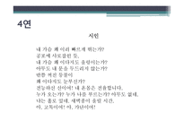 프랑스 낭만주의 시인의 사랑-알프레드 드 뮈세의 `5월의 밤` 작품 시 분석-12