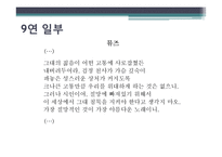 프랑스 낭만주의 시인의 사랑-알프레드 드 뮈세의 `5월의 밤` 작품 시 분석-13