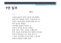 프랑스 낭만주의 시인의 사랑-알프레드 드 뮈세의 `5월의 밤` 작품 시 분석-14
