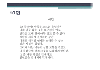 프랑스 낭만주의 시인의 사랑-알프레드 드 뮈세의 `5월의 밤` 작품 시 분석-15