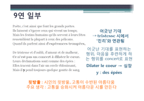 프랑스 낭만주의 시인의 사랑-알프레드 드 뮈세의 `5월의 밤` 작품 시 분석-19