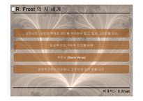 [미국문학] 로버트 프로스트의 시세계와 `담장고치기(Mending Wall)` 작품 분석-8